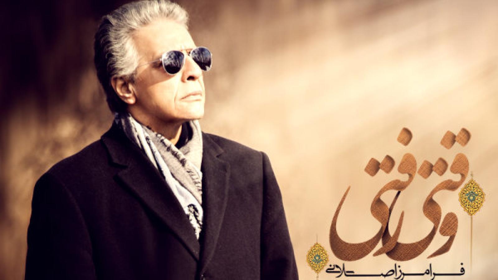 دانلود آهنگ فرامرز اصلانی وقتی رفتی همه چیز رفت، روزای خوب برنگشتن