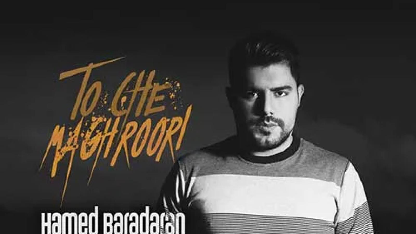 دانلود آهنگ حامد برادران تو چه مغروری / آلودت شد دل من غیر تو با هرکی بد ....