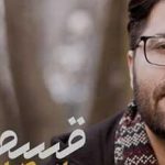 دانلود آهنگ حامد همایون قسمت / جان جان یک دم بمان تا قلب من رامت کند