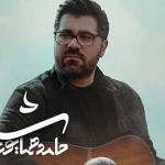 دانلود آهنگ حامد همایون شایعه / بگو رفتنت فقط یه شایعه اس نفس ….