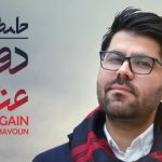 دانلود آهنگ حامد همایون شیدایی / ای جان قلب من آشفته ی دلداده مرنجان ….