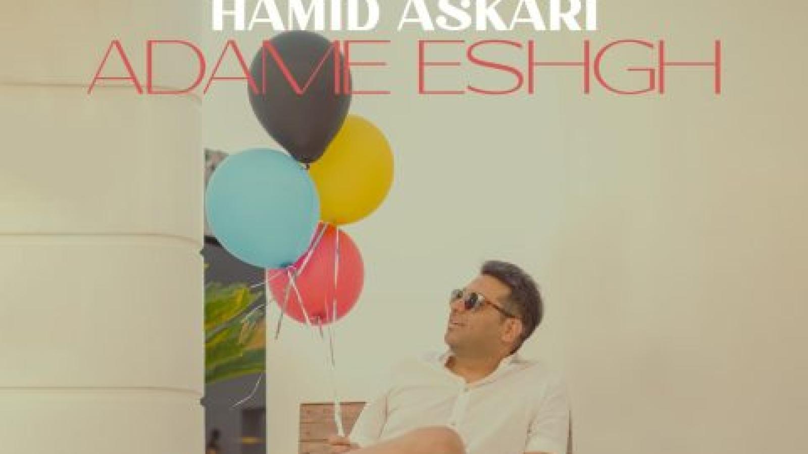 دانلود آهنگ حمید عسکری آدم عشق / من آدم عشق نبودم ...