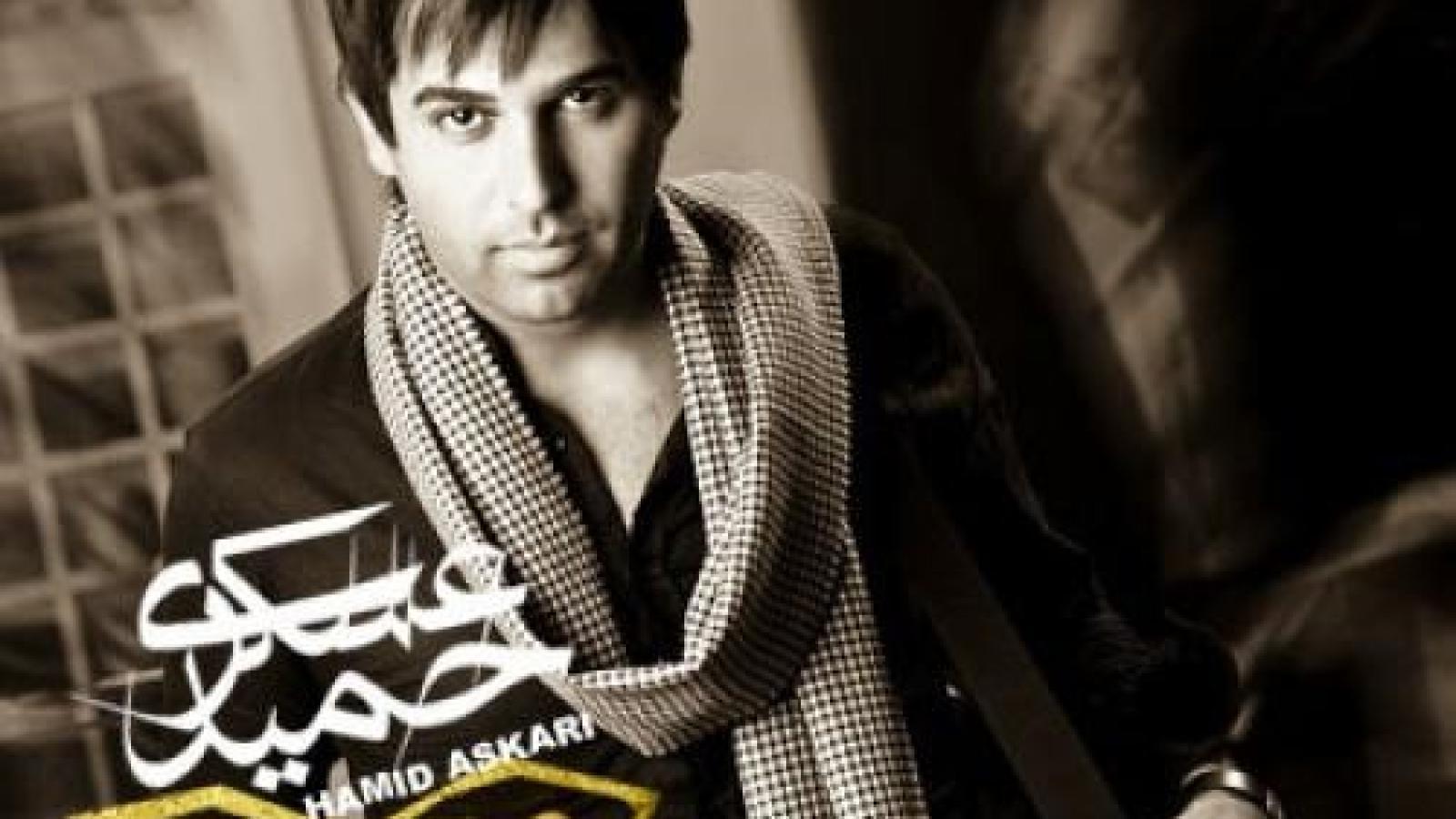 دانلود آهنگ حمید عسکری من و تو / نه هیچکسی مثل من تو رو میخواد نه کسی منو مثل تو