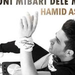 دانلود آهنگ حمید عسکری میتونی میبری دل منو / نگات گیرایی داره دلم هی کم میاره یه جادوی …
