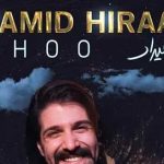 دانلود آهنگ حمید هیراد آهو / آهوی منی جون منی تویی قرار …..