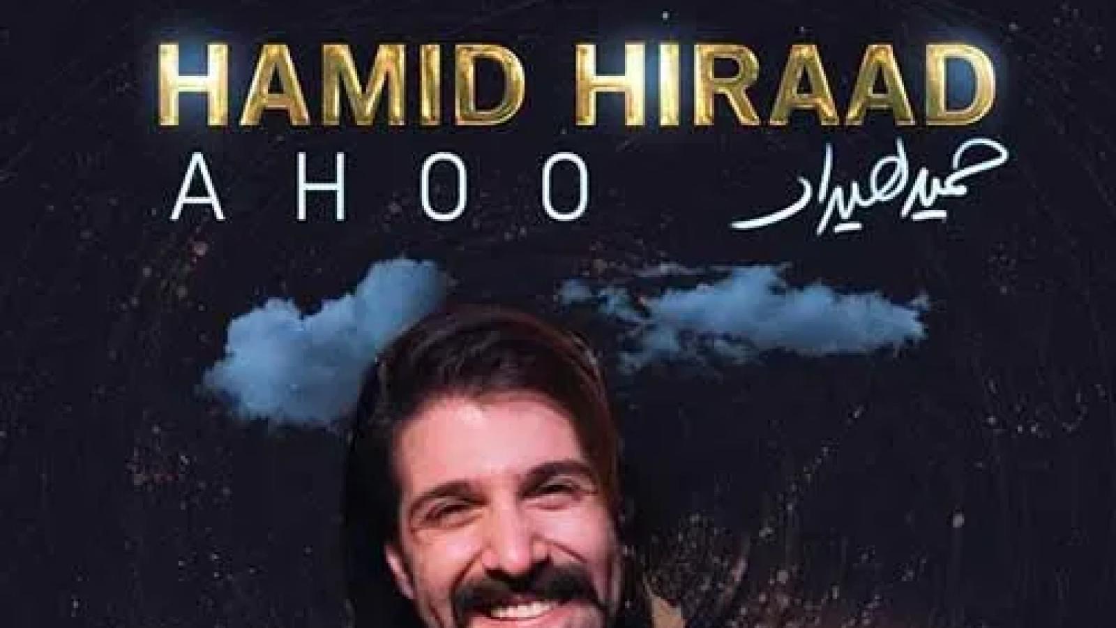 دانلود آهنگ حمید هیراد آهو / آهوی منی جون منی تویی قرار .....