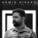 دانلود آهنگ حمید هیراد هزار و یک شب کیفیت Mp3 پخش آنلاین