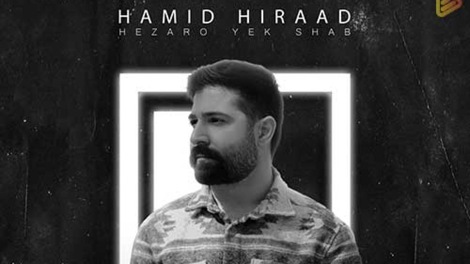 دانلود آهنگ حمید هیراد هزار و یک شب کیفیت Mp3 پخش آنلاین