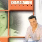 دانلود آهنگ حسن شماعی زاده دوشیزه خانم {راستی راستی وقتی چشماتونو دیدم با خودم گفتم شما رو خیلی دوست دارم شما رو خیلی دوست دارم}