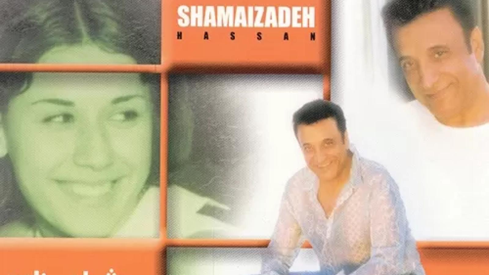 دانلود آهنگ حسن شماعی زاده دوشیزه خانم {راستی راستی وقتی چشماتونو دیدم با خودم گفتم شما رو خیلی دوست دارم شما رو خیلی دوست دارم}