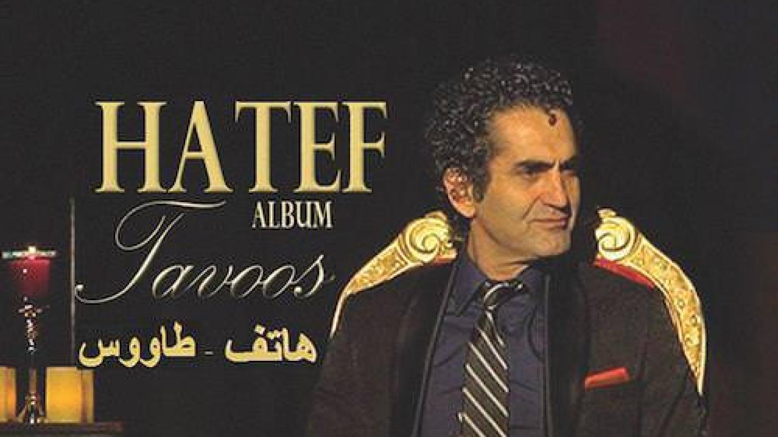 دانلود آهنگ هاتف طاووس / زمین از ما زمان از ما