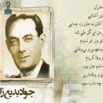 دانلود آهنگ جواد بدیع زاده خزان گلشن آشنایی باز هم آتش به جان زد جدایى