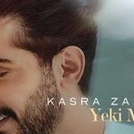 دانلود آهنگ کسری زاهدی یکی میاد / یکی میاد یه روز به جام اسم تو‌رو صدا کنه