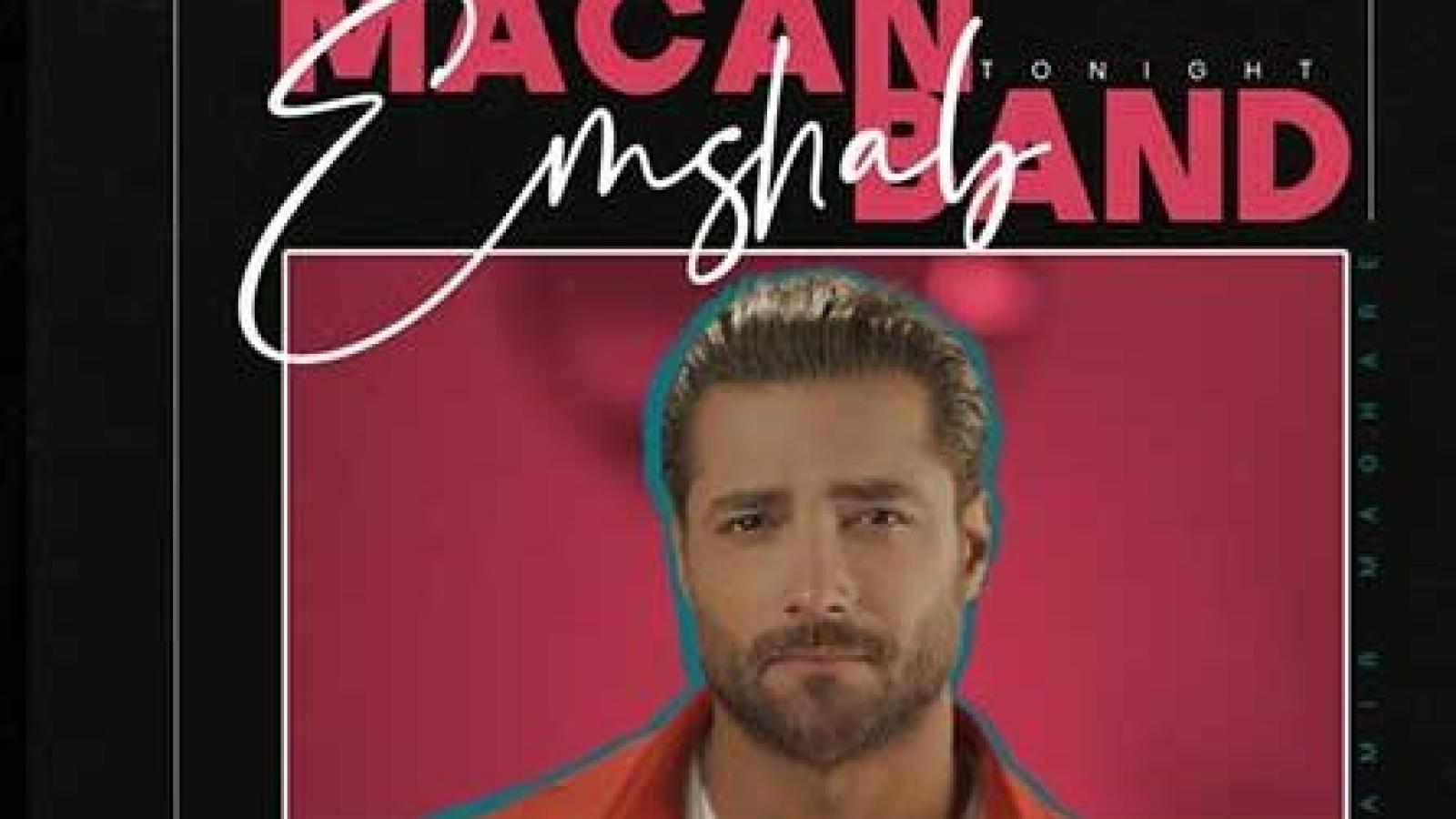 دانلود آهنگ ماکان بند امشب / امشب به یاد هردومون میمونه ...