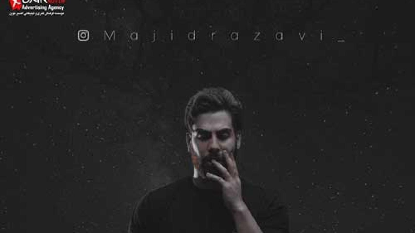 دانلود آهنگ مجید رضوی از خودت بگو این چند وقتی که ندیدمت چی شد ...