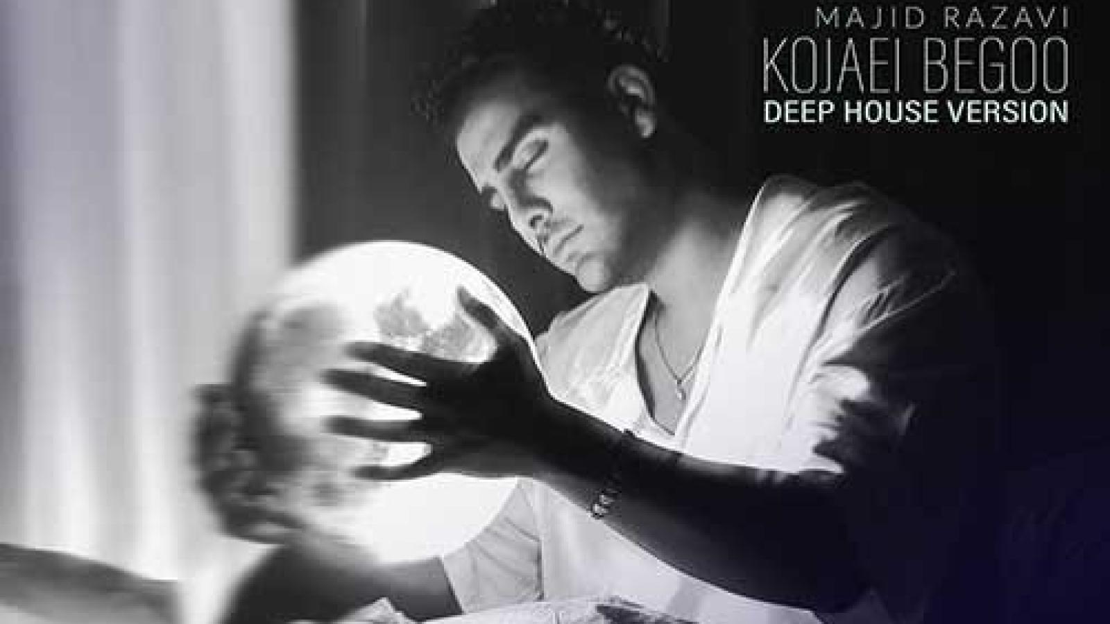 دانلود آهنگ مجید رضوی کجایی بگو (ورژن جدید) میرسونم خودمو دوباره به تو هر جایی هستی ببین همونجا بمون