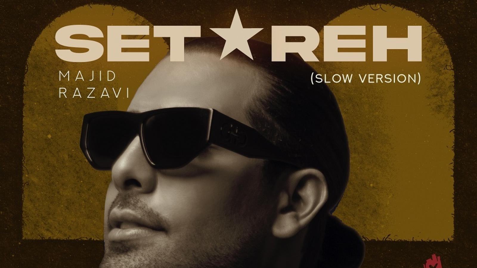 دانلود آهنگ مجید رضوی ستاره (ورژن آهسته) / تو مثل یه ستاره میمونی قشنگ میکنی شبای منو