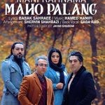 دانلود آهنگ مانی رهنما ماه و پلنگ / لبخند تو آرامش من بود