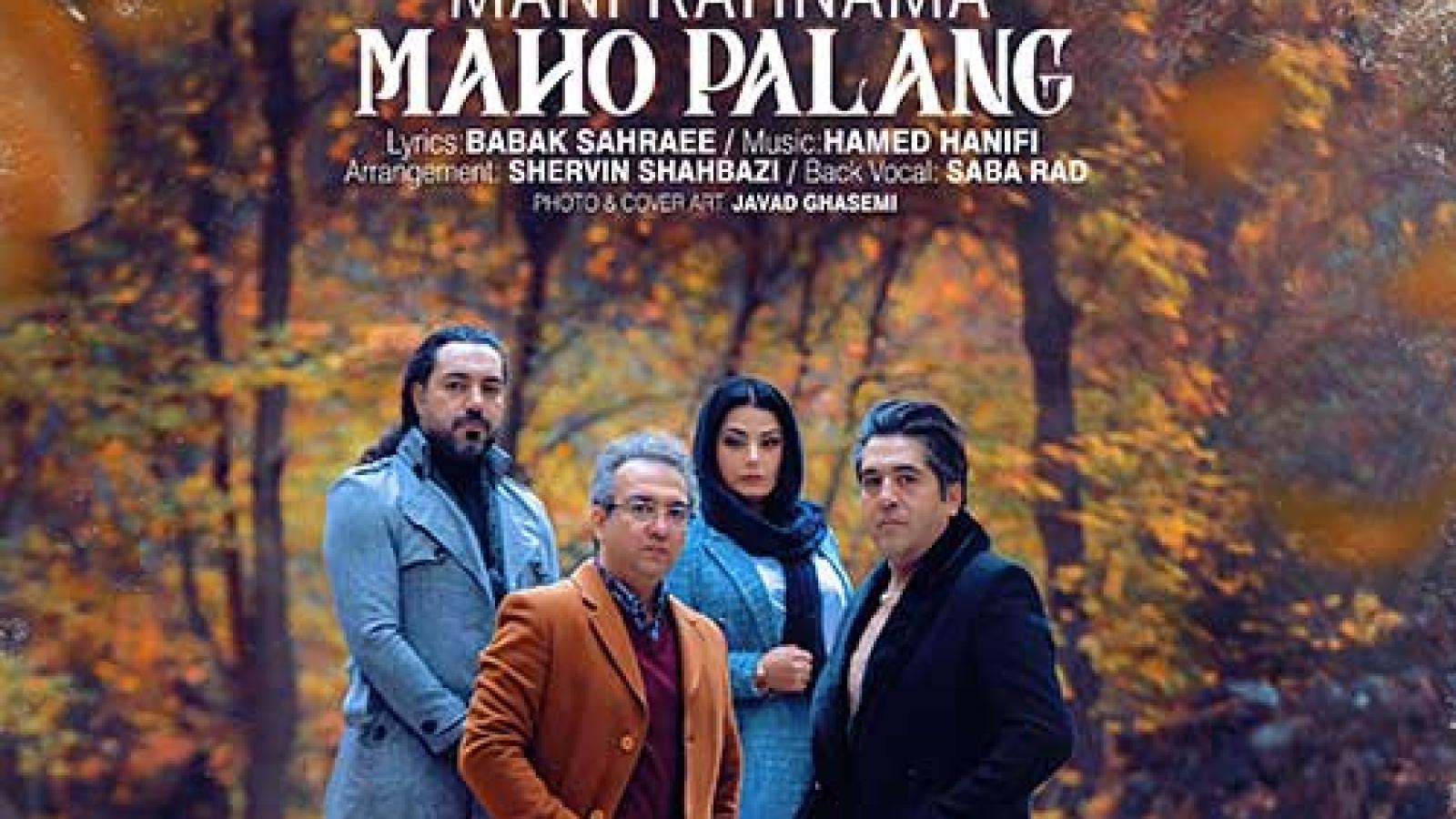 دانلود آهنگ مانی رهنما ماه و پلنگ / لبخند تو آرامش من بود