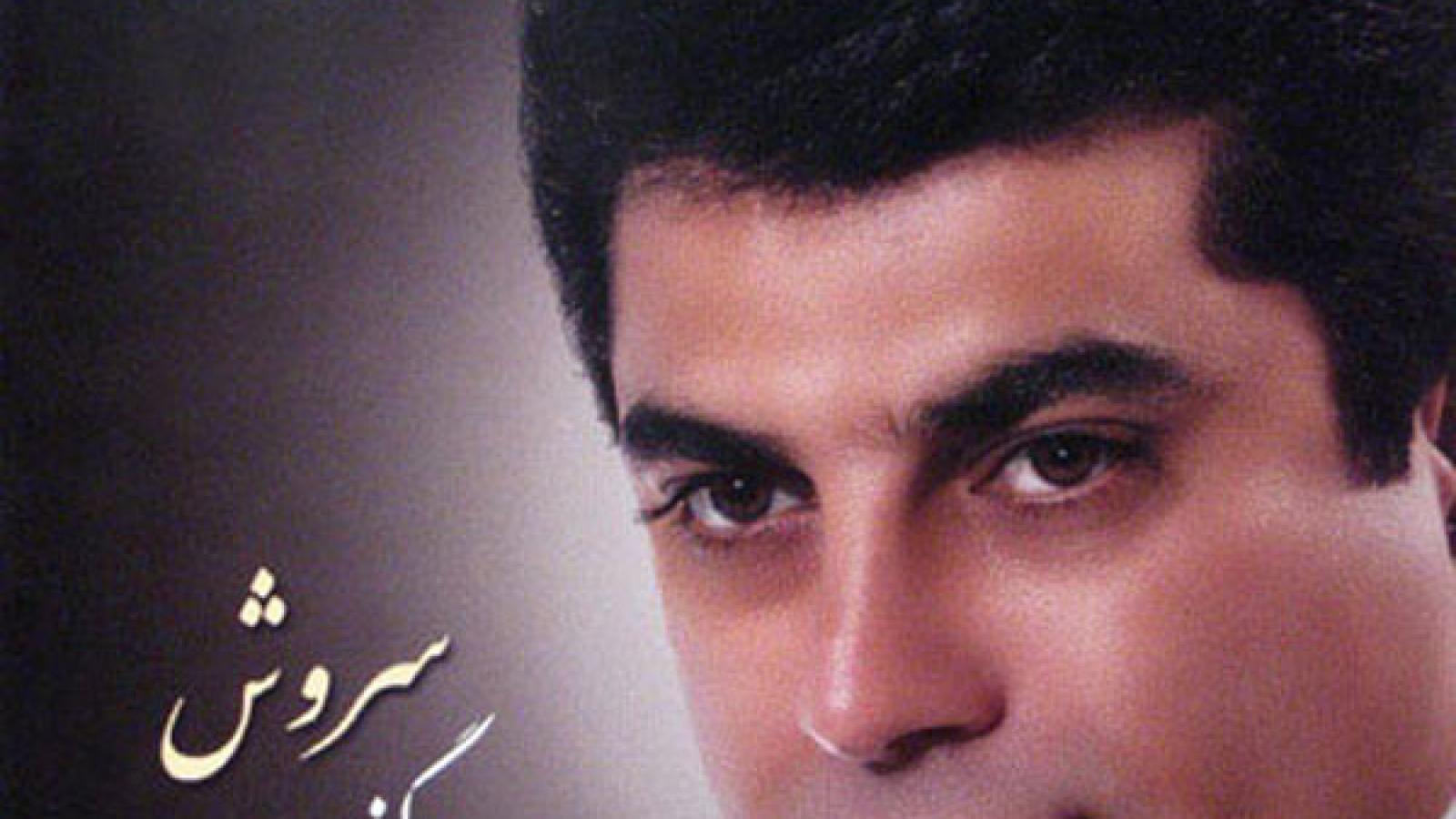 دانلود آهنگ سروش بی انصاف درک کن ، درک کن احساسم رو ...