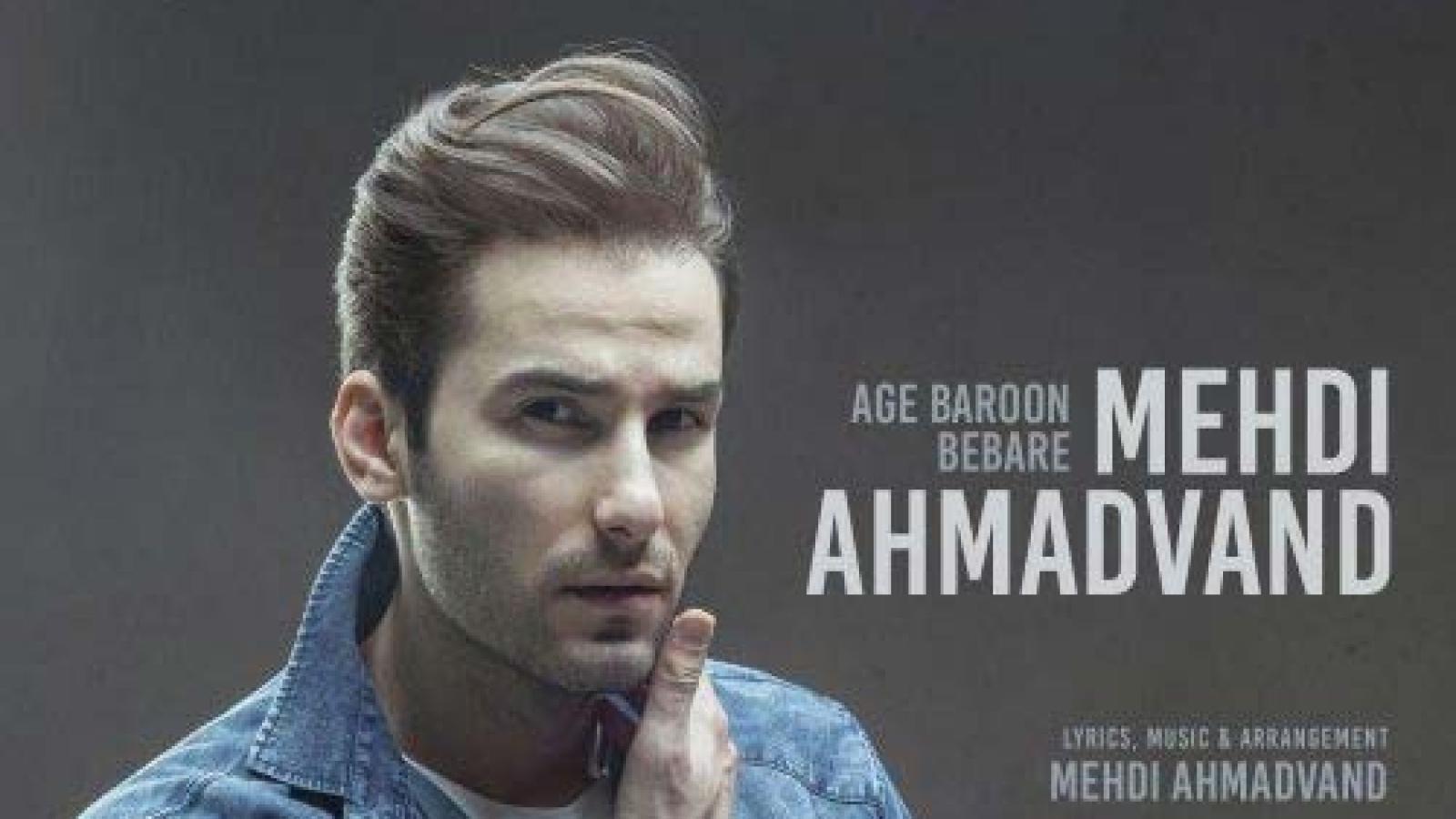 دانلود آهنگ مهدی احمدوند اگه بارون بباره یه چندتا دونه چه حالی میشم خدا میدونه چه حال خوبی تو قلبامونه