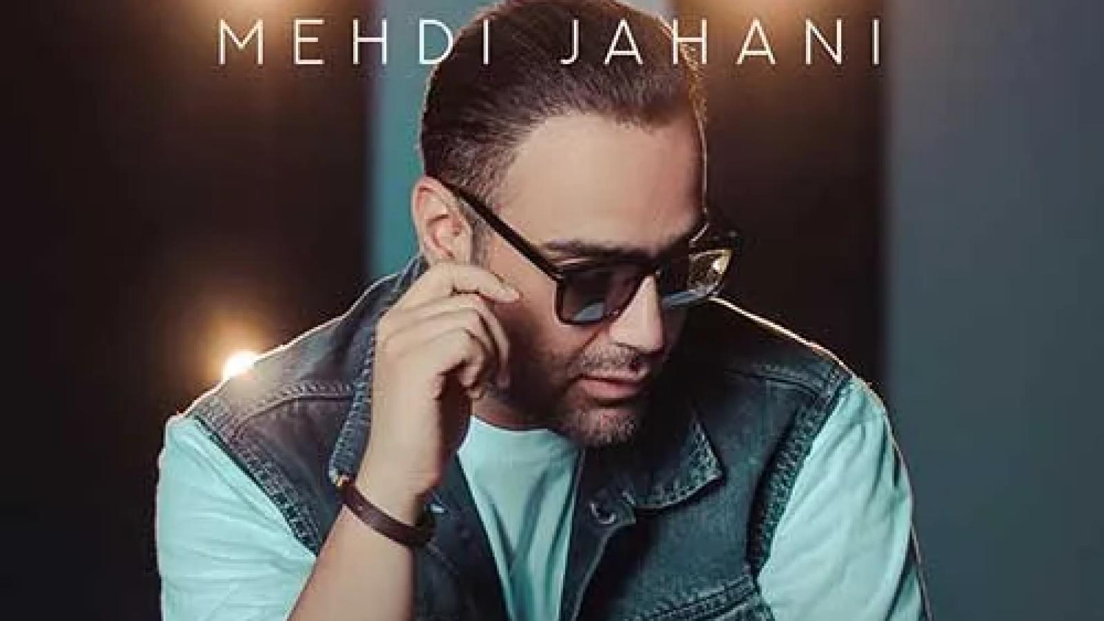 دانلود آهنگ مهدی جهانی میزنه پر / نذار دلت ازم فاصله بگیره کاش ....