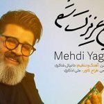 دانلود آهنگ مهدی یغمایی میخوام عزیزت شم من سر به راهت شم بهم نگاه کنی محو نگاهت شم