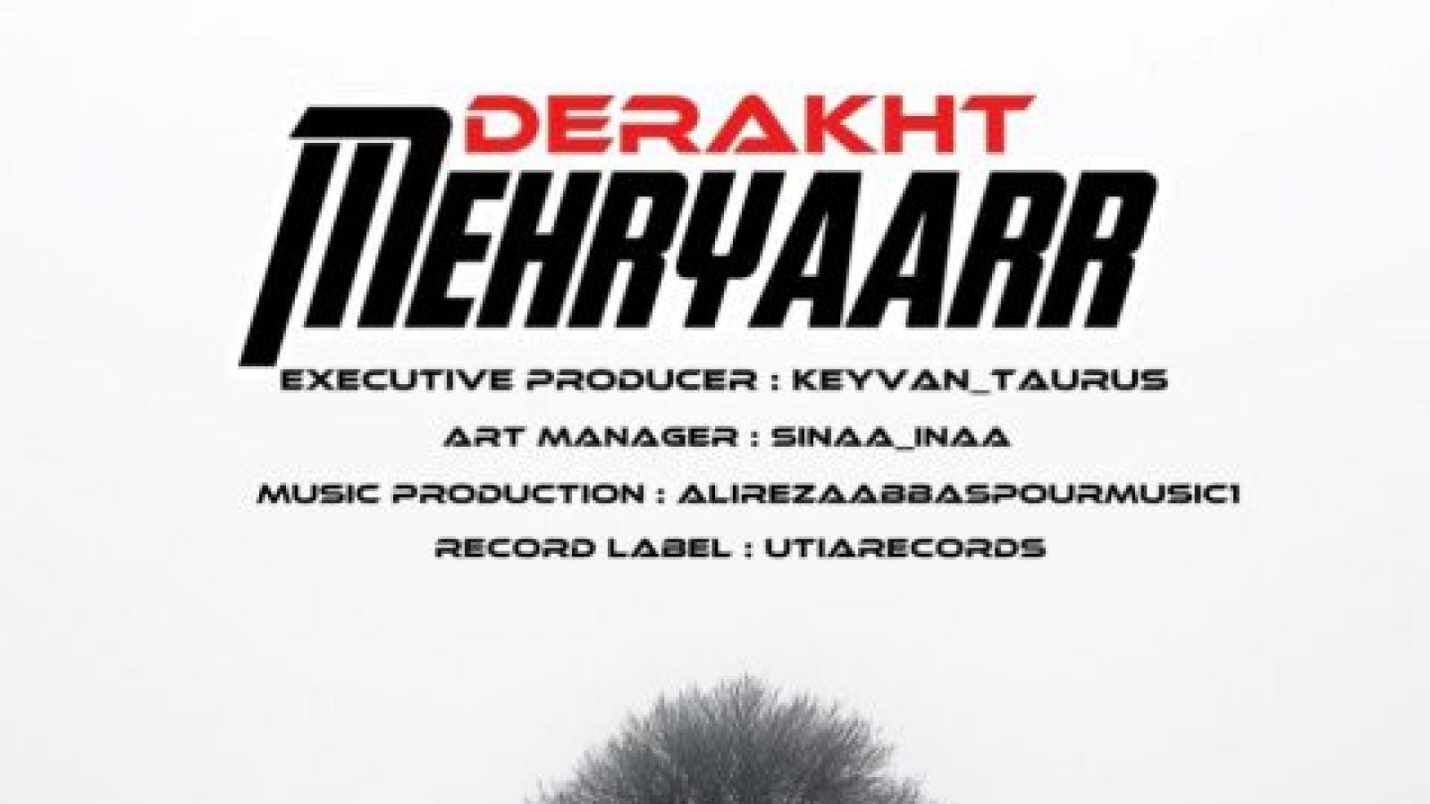 دانلود آهنگ مهریار درخت / رو زمین افتاد این درخت مُرد اون دلِ صافش یهو سنگ شد