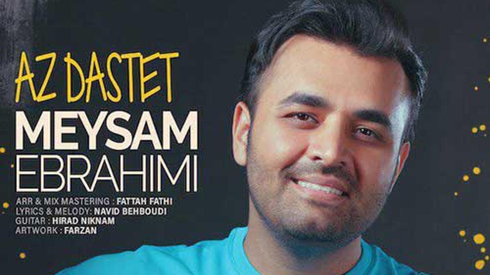 دانلود آهنگ میثم ابراهیمی از دستت / ماه منی دور میزنی قلب منو لجبازی نکن ....