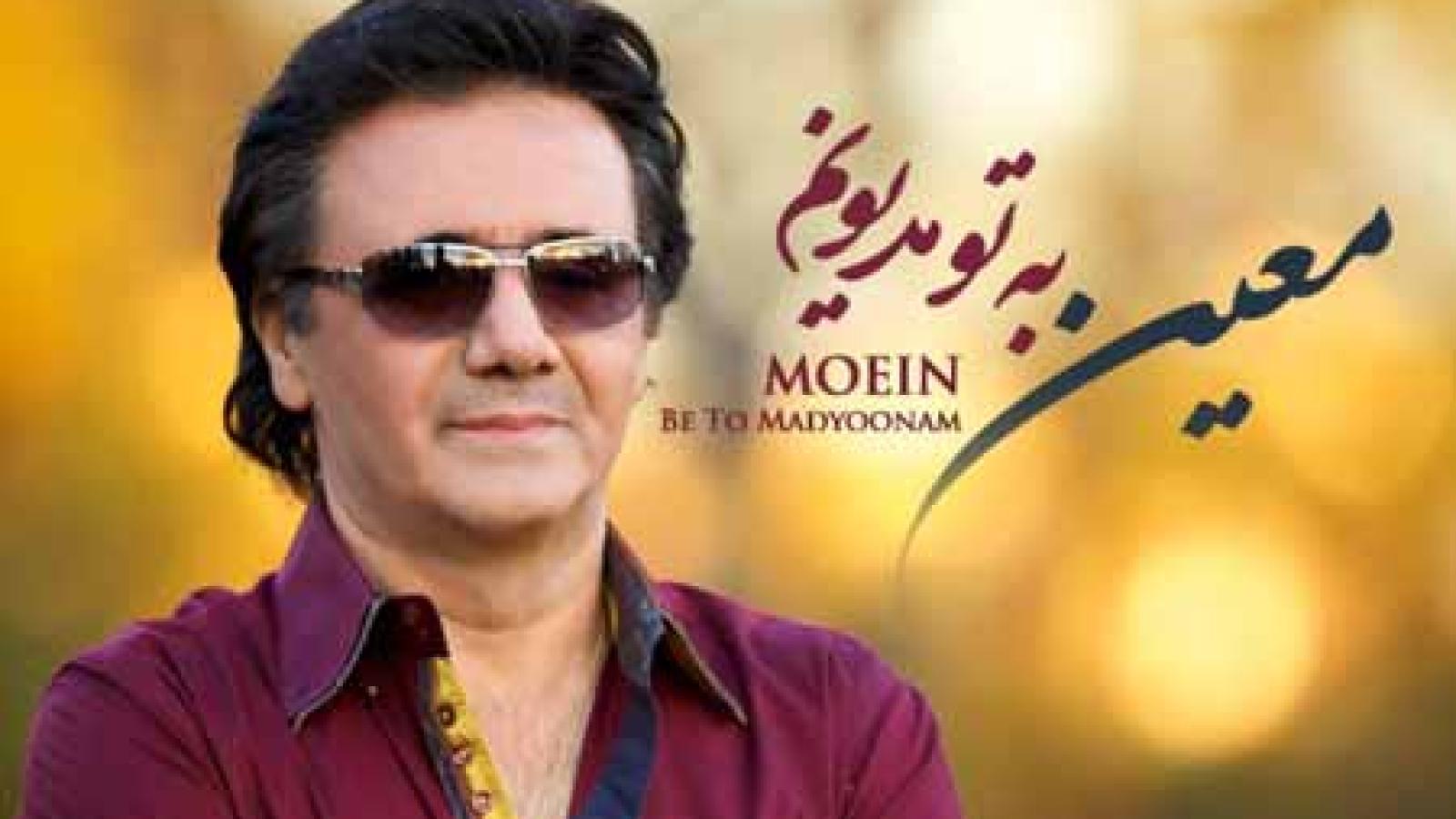 دانلود آهنگ معین به تو مدیونم و وابسته ام از دوری تو خسته ام