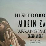 دانلود آهنگ معین زد حست دروغه / حست دروغه و قصه دروغه و امسال …