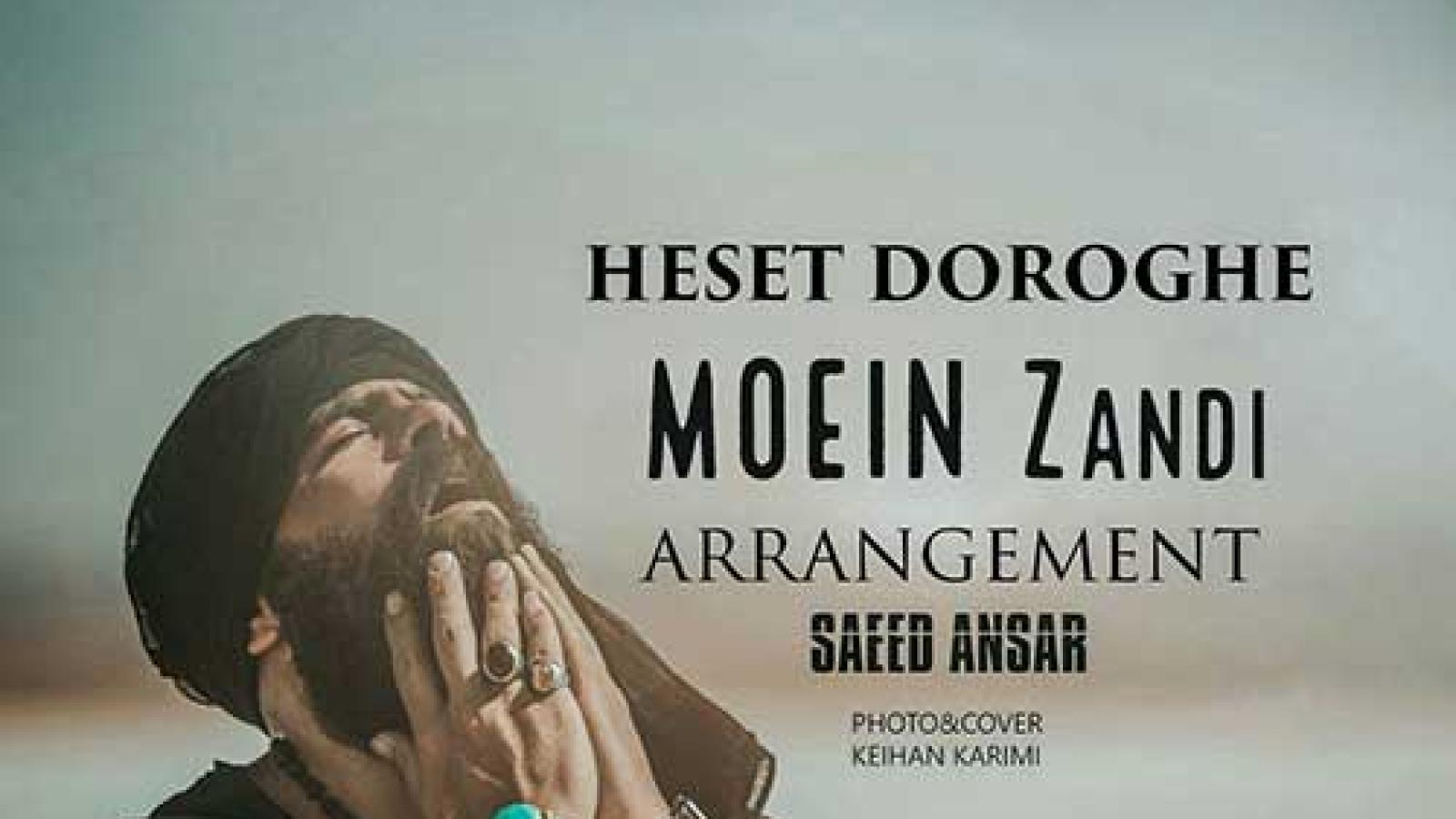 دانلود آهنگ معین زد حست دروغه / حست دروغه و قصه دروغه و امسال ...