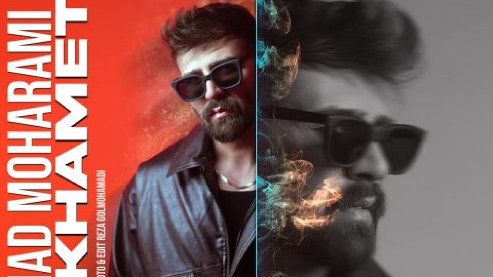 دانلود آهنگ محمد محرمی نمیخوامت / ﻧﻪ ﻧﻤﻴﺨﻮاﻣﺖ دﻳﮕﻪ ﻣﺤﺎﻟﻪ ﺑﻴﻔﺘﻢ ﺗﻮی داﻣﺖ