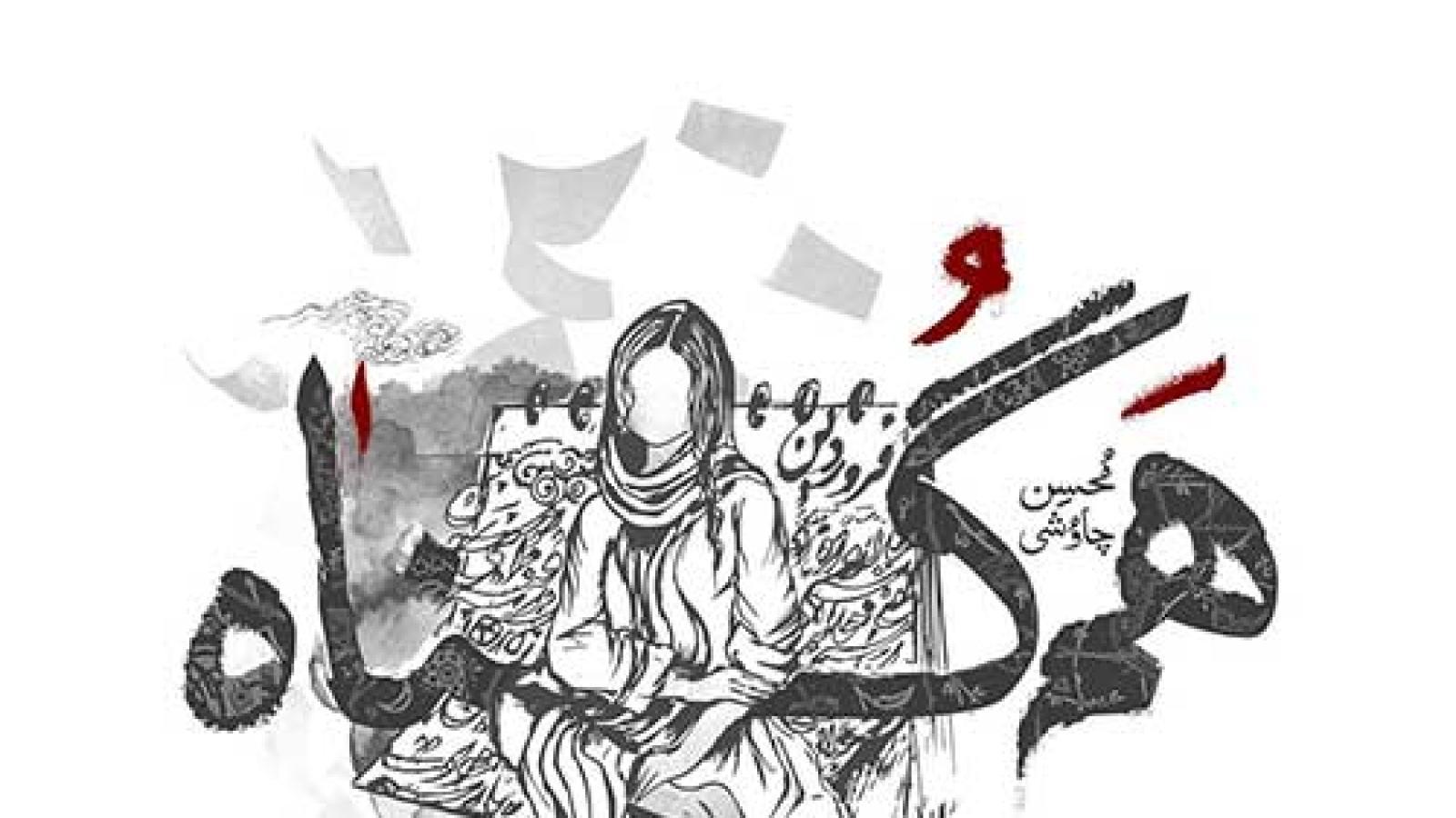 دانلود آهنگ محسن چاوشی هم گناه / الا دختر تو مادر داری یا نه نشونی از برادر داری یا نه