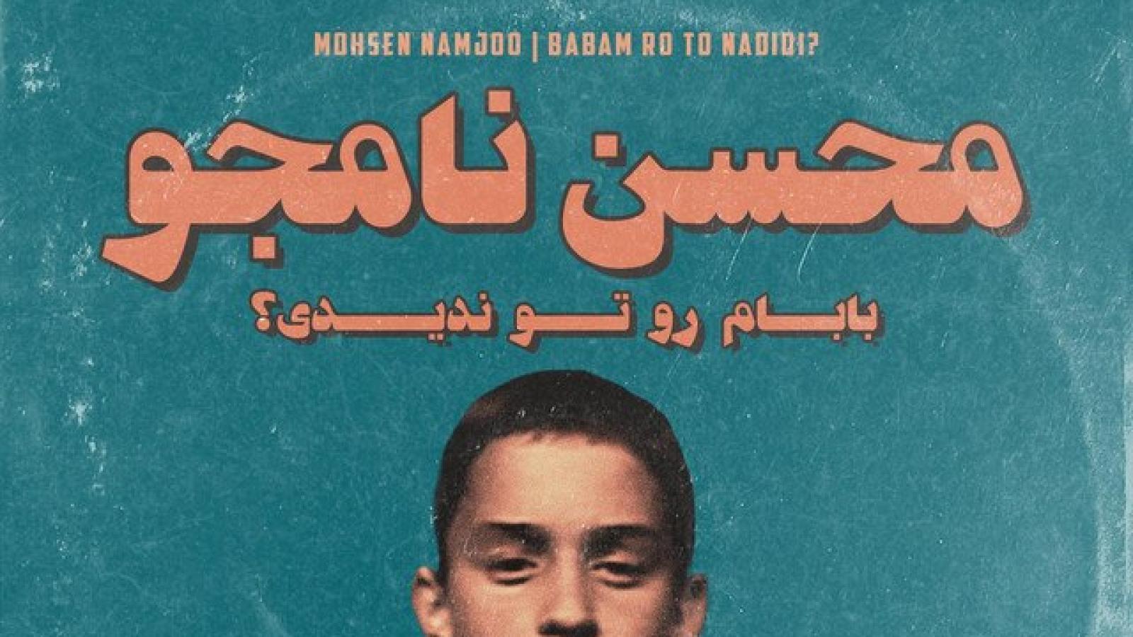 دانلود آهنگ محسن نامجو بابام رو تو ندیدی / به من بگو وقتی که نور پاشیدی بابام رو تو ندیدی