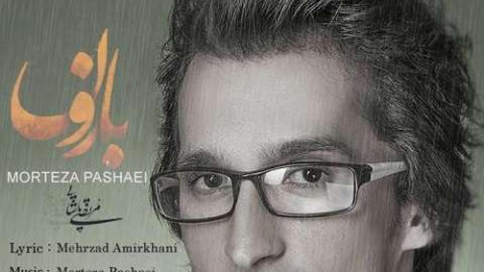 دانلود آهنگ مرتضی پاشایی بارون {اونکه نمیخواد زیر بارون باشی بارون گرفته تو هوای چشماش}