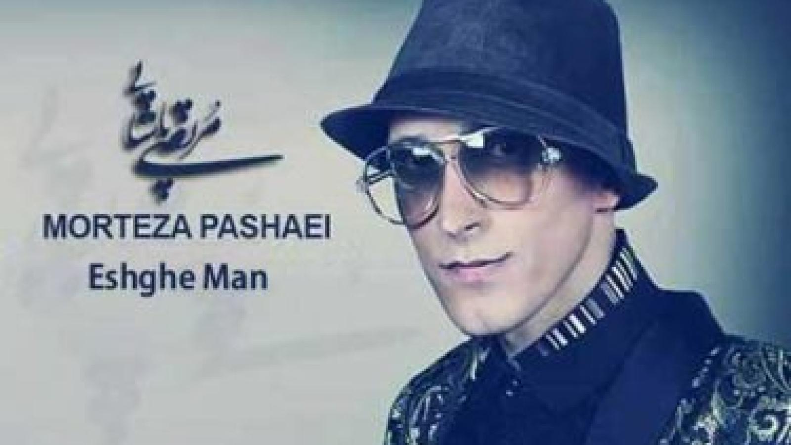 دانلود آهنگ مرتضی پاشایی عشق من جون من قلبم می لرزه می دونی نباشی دنیا نمی ارزه