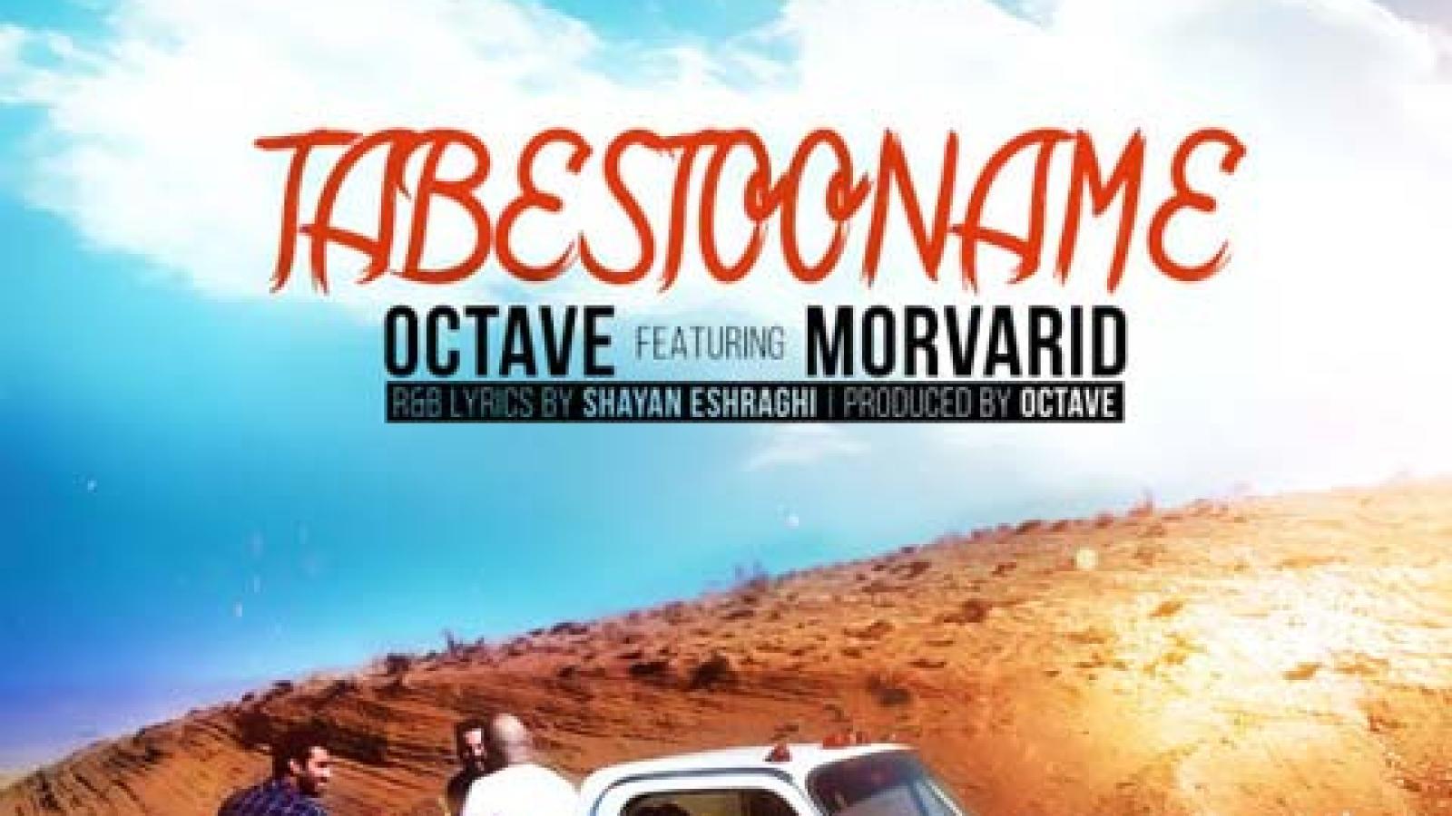 دانلود آهنگ گروه اکتاو تابستونمه {با کیفیت Mp3 320}