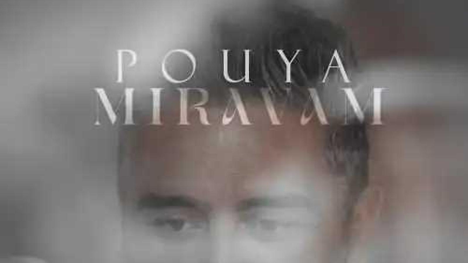 دانلود آهنگ پویا می روم برای هر کی که نبود من هوای بغض در به درم