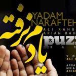 دانلود آهنگ پازل بند یادم نرفته کجاها چشماتو بستی دارم میبینم هنوزم فکر من هستی