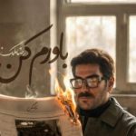 دانلود آهنگ رضا ملک زاده باورم کن که شدیم بی‌کس و تنهاتر دردمان چاره نشد آخر