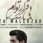 دانلود آهنگ رضا ملک زاده بیقرار توام به خواب هر شبم در کنار توام