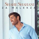 دانلود آهنگ رضا ملک زاده شاه شاهانی / پی چشمان تو لب خندان تو …