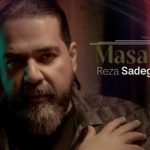 دانلود آهنگ رضا صادقی مثلا / به جون تو نه به جون دوتامون نمیذارم که جدا بشه رامون