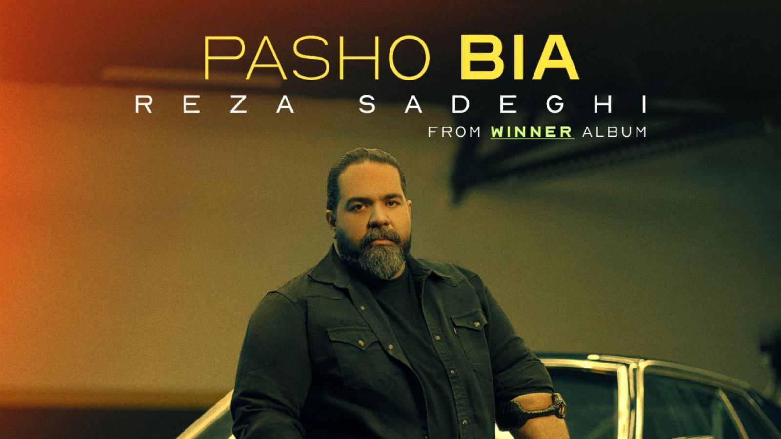 دانلود آهنگ رضا صادقی پاشو بیا حرف دارم باهات میدونی تب کنی من میمیرم جات