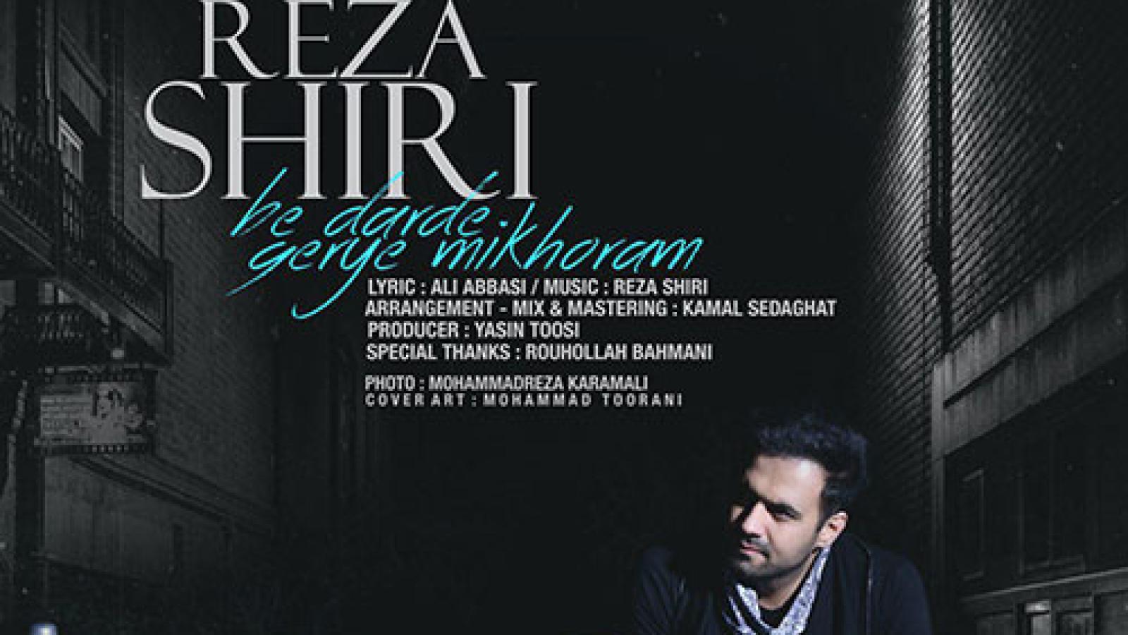 دانلود آهنگ رضا شیری به درد گریه میخورم / نباشی از نبودنت به درد گریه ....