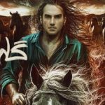 دانلود آهنگ رضا یزدانی گله اسب / گفته بودم برام‌ مث نفسی که دلم بی تو خونه‌ی درده