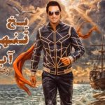 دانلود آهنگ رضا یزدانی یخ تنهاییم رو آب کن / جونم وصله به جونتو جونت وصله به جونم