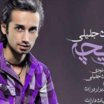 دانلود آهنگ سامان جلیلی بازیچه / دیگه واسه حرفای تو هیچ وقتی ندارم ختم کلوم حرفام دیگه حوصله تو ندارم