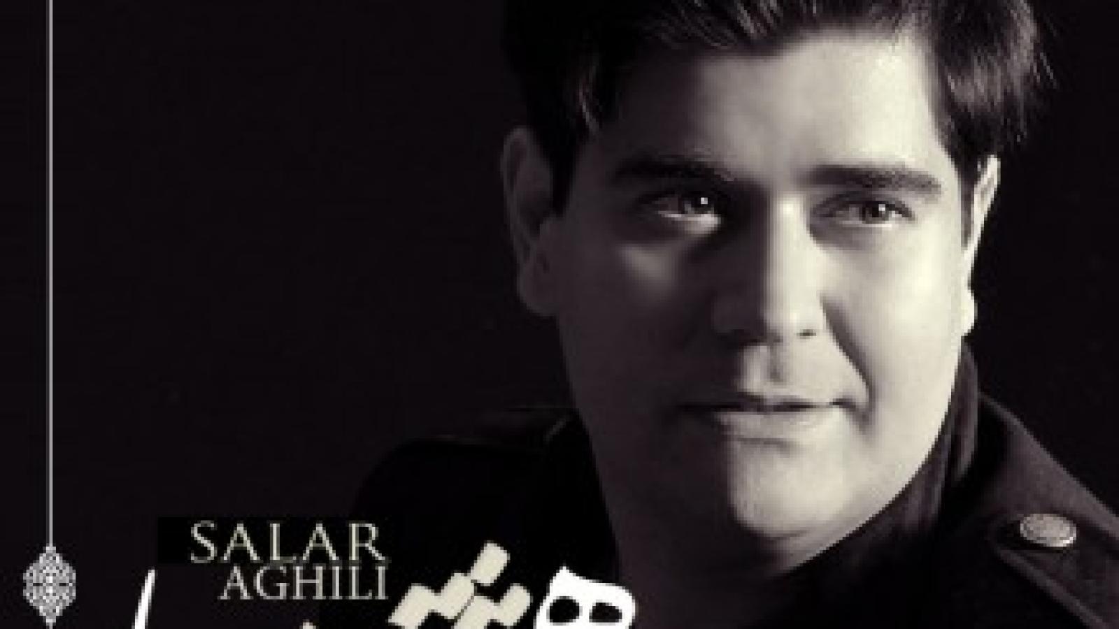 دانلود آهنگ سالار عقیلی عاشقانه ها / آه دیوانه شدم افسانه شدم